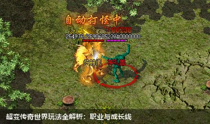 超变传奇世界玩法全解析：职业与成长线
