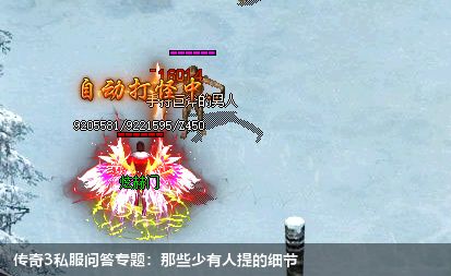 传奇3私服问答专题：那些少有人提的细节