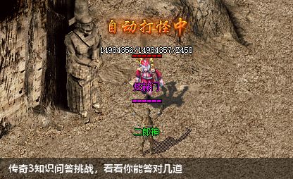 传奇3知识问答挑战，看看你能答对几道
