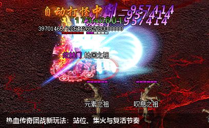 热血传奇团战新玩法：站位、集火与复活节奏