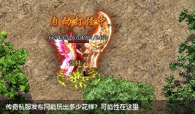 传奇私服发布网能玩出多少花样？可能性在这里