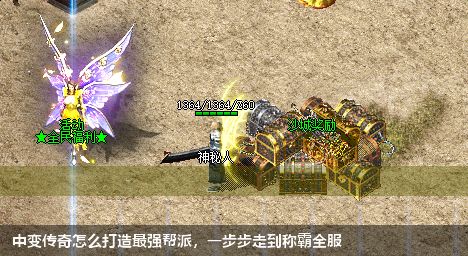 中变传奇怎么打造最强帮派,一步步走到称霸全服