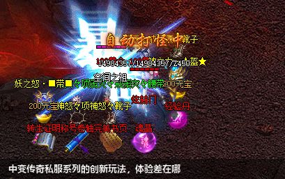 中变传奇私服系列的创新玩法,体验差在哪