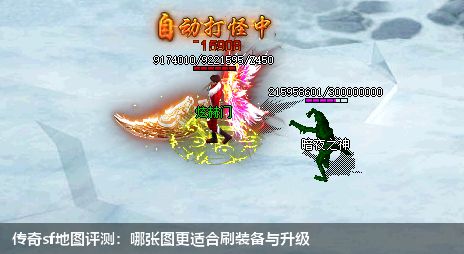 传奇sf地图评测:哪张图更适合刷装备与升级