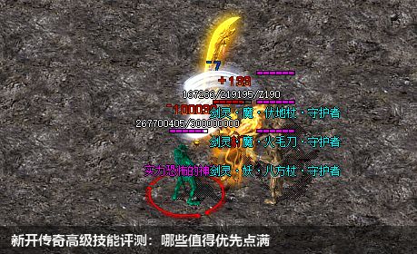新开传奇高级技能评测：哪些值得优先点满