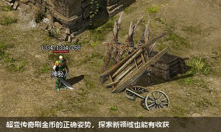 超变传奇刷金币的正确姿势,探索新领域也能有收获