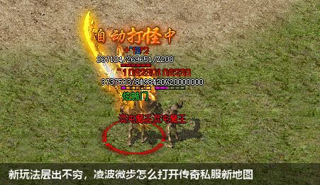 新玩法层出不穷,凌波微步怎么打开传奇私服新地图