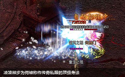 凌波微步为何被称作传奇私服的顶级身法