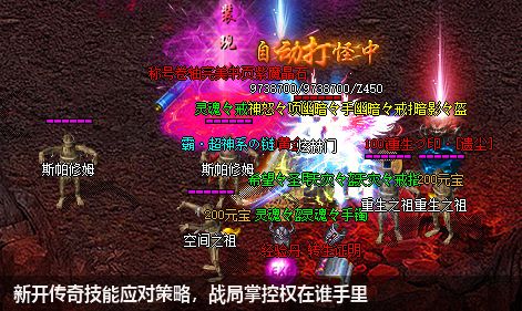 新开传奇技能应对策略，战局掌控权在谁手里