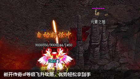 新开传奇sf等级飞升攻略,优势轻松拿到手