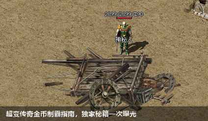 超变传奇金币制霸指南,独家秘籍一次曝光