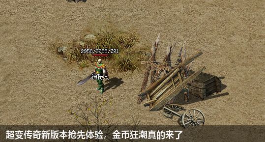 超变传奇新版本抢先体验，金币狂潮真的来了