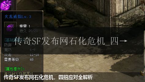 传奇SF发布网石化危机，四招应对全解析