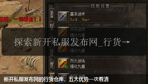 新开私服发布网的行货仓库，五大优势一次看清