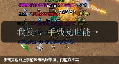 手残党也能上手的传奇私服手游,门槛真不高