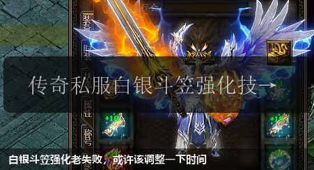白银斗笠强化老失败，或许该调整一下时间
