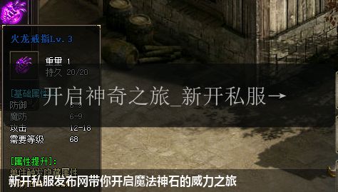 新开私服发布网带你开启魔法神石的威力之旅