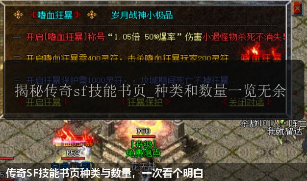 传奇SF技能书页种类与数量，一次看个明白