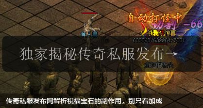 传奇私服发布网解析祝福宝石的副作用,别只看加成
