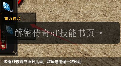 传奇SF技能书页分几类,数量与用途一次说明