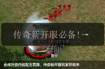 合成升级丹的配方思路,传奇新开服玩家照着来