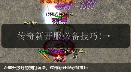 合成升级丹的独门玩法，传奇新开服必备技巧