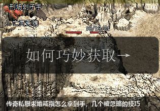 传奇私服求婚戒指怎么拿到手,几个被忽略的技巧